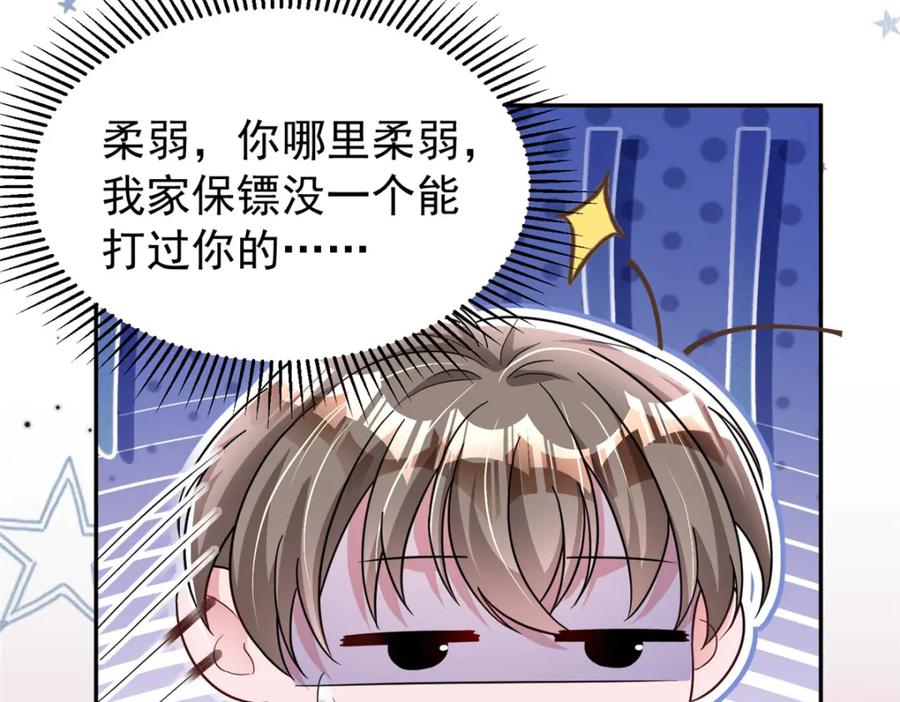 我在婚配所摇到了世界首富 89 会操纵鲨鱼就是了不起 第92页