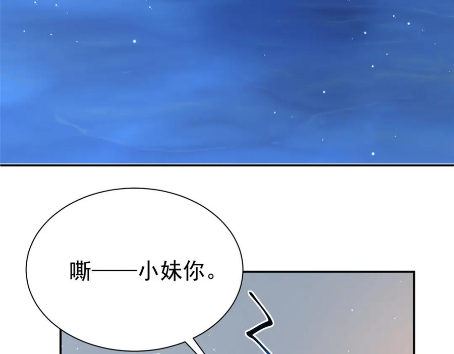 我在婚配所摇到了世界首富 89 会操纵鲨鱼就是了不起 第83页