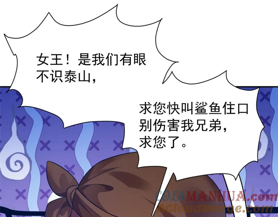 我在婚配所摇到了世界首富 89 会操纵鲨鱼就是了不起 第33页