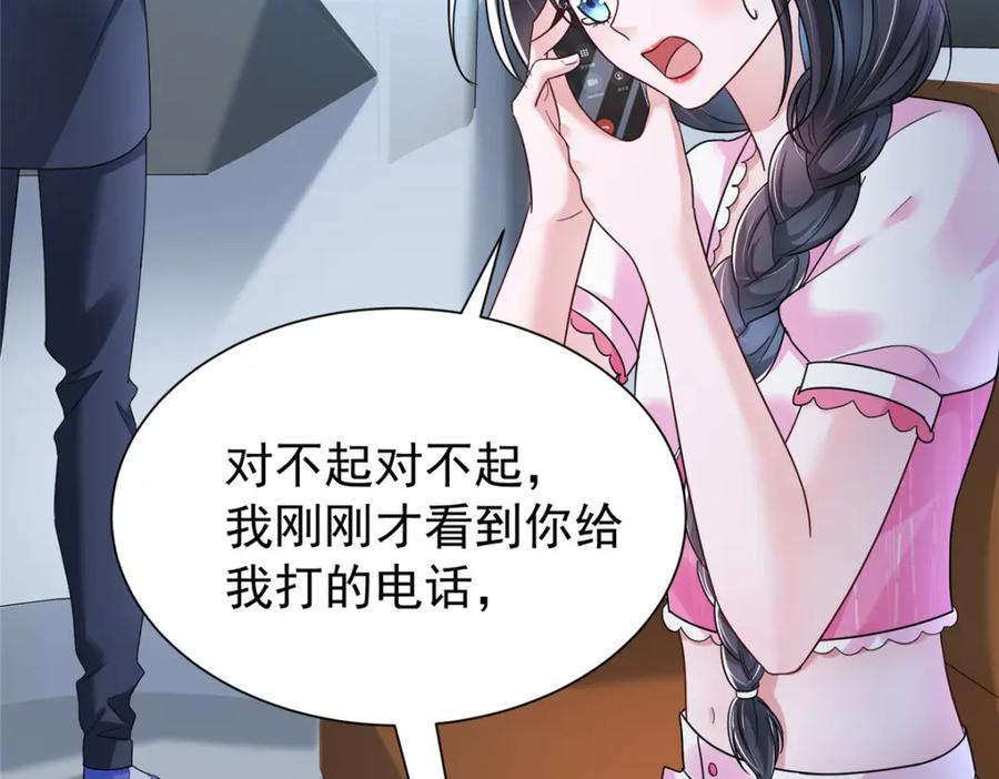 我在婚配所摇到了世界首富 89 会操纵鲨鱼就是了不起 第111页