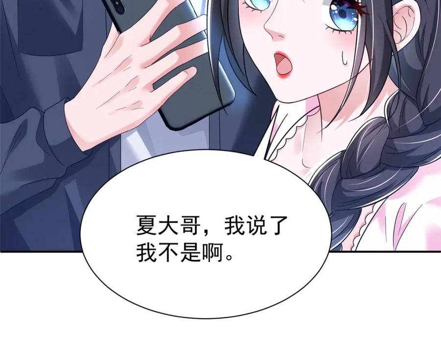 我在婚配所摇到了世界首富 89 会操纵鲨鱼就是了不起 第99页