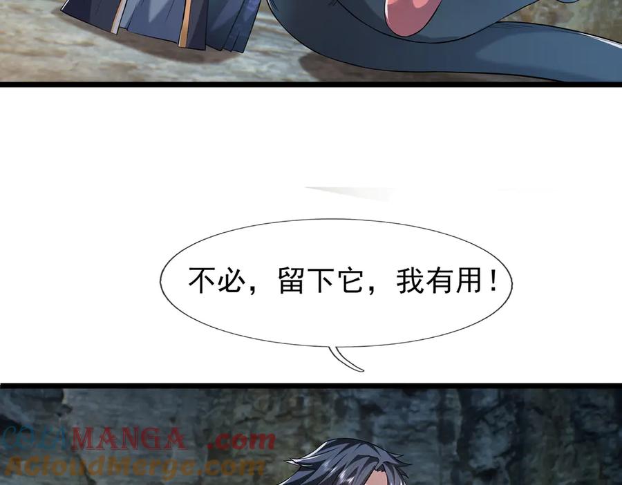 《沉睡万古：出世横推诸天》第89话 灵液大补！ 第101页