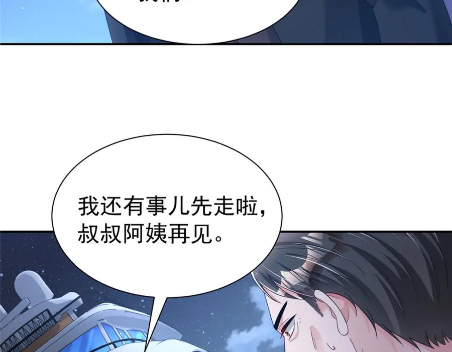 我在婚配所摇到了世界首富 89 会操纵鲨鱼就是了不起 第63页