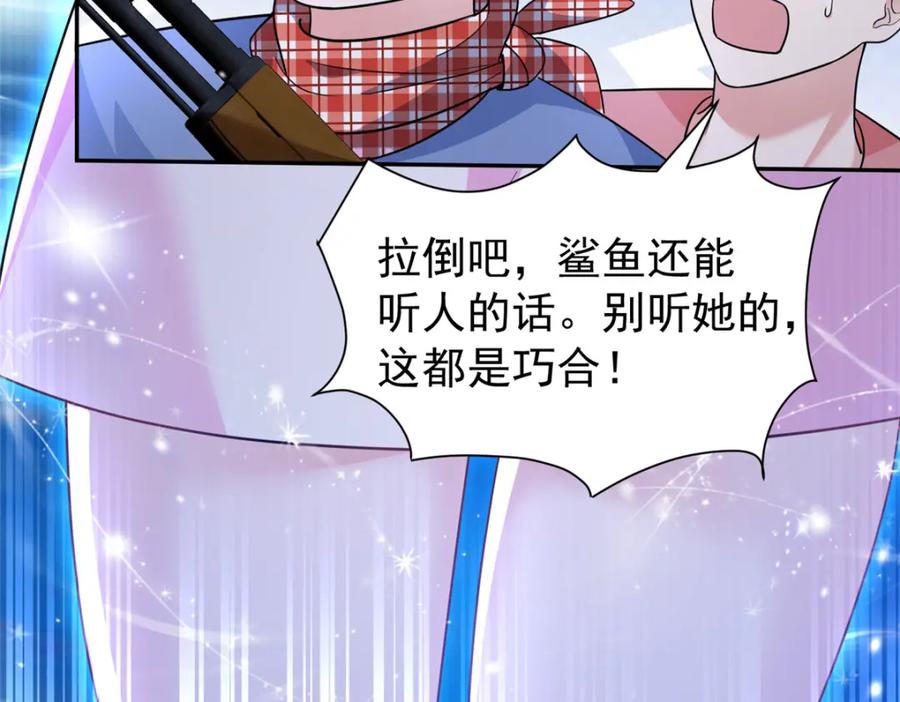 我在婚配所摇到了世界首富 89 会操纵鲨鱼就是了不起 第11页
