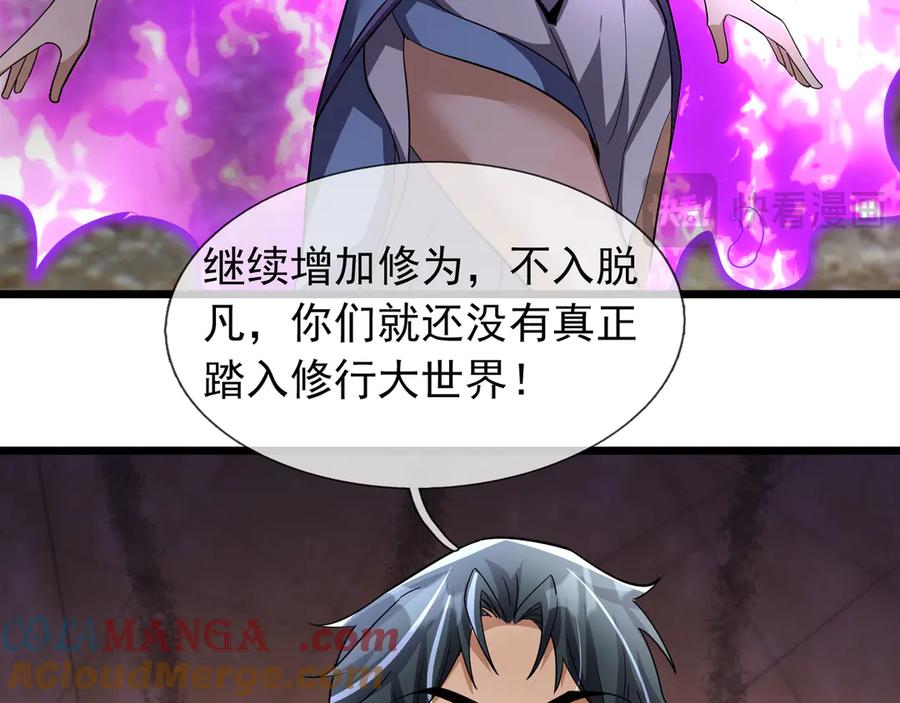《沉睡万古：出世横推诸天》第89话 灵液大补！ 第97页