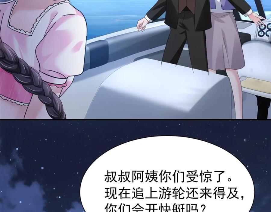 我在婚配所摇到了世界首富 89 会操纵鲨鱼就是了不起 第55页