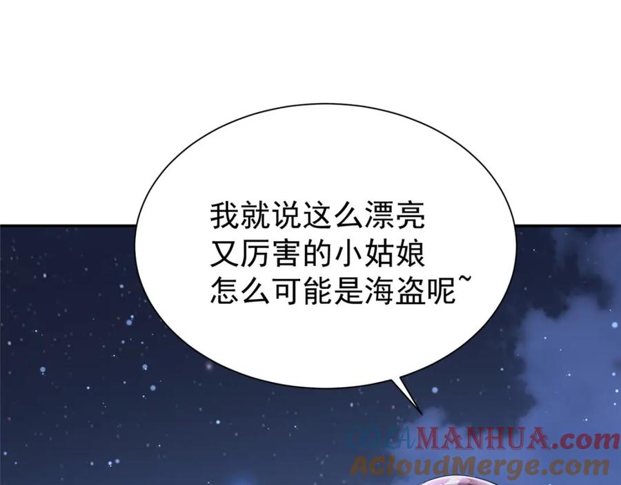 我在婚配所摇到了世界首富 89 会操纵鲨鱼就是了不起 第61页