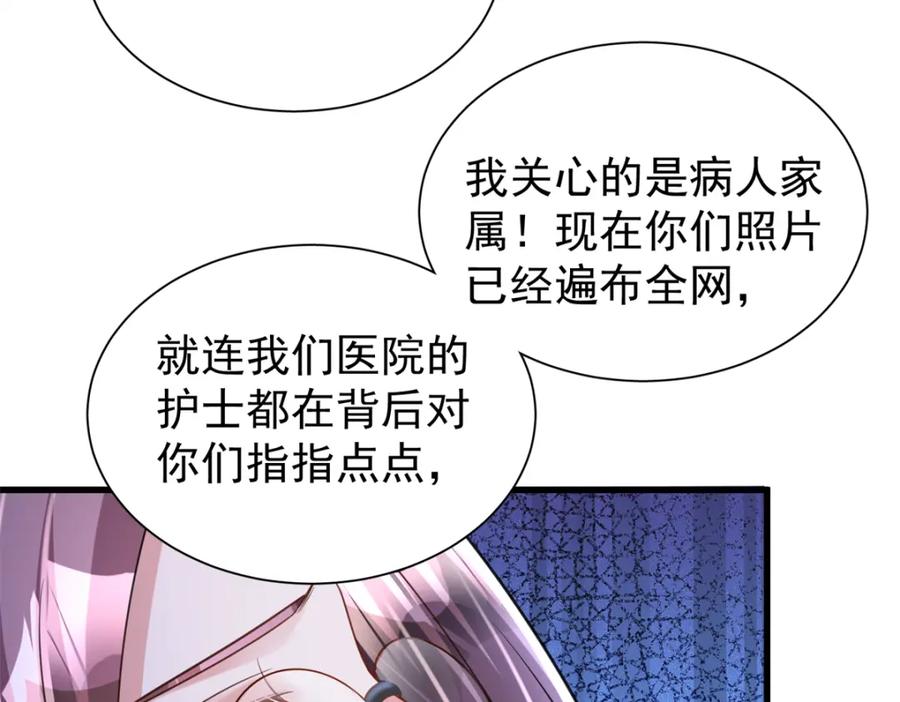 我在婚配所摇到了世界首富 90 想抢我男人，做梦！ 第68页