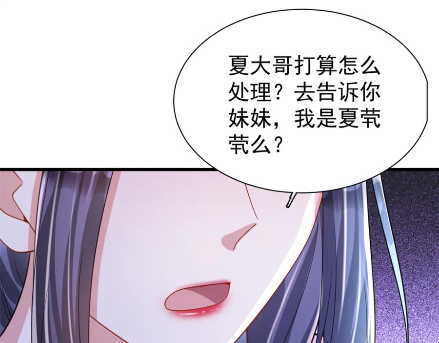 我在婚配所摇到了世界首富 90 想抢我男人，做梦！ 第32页
