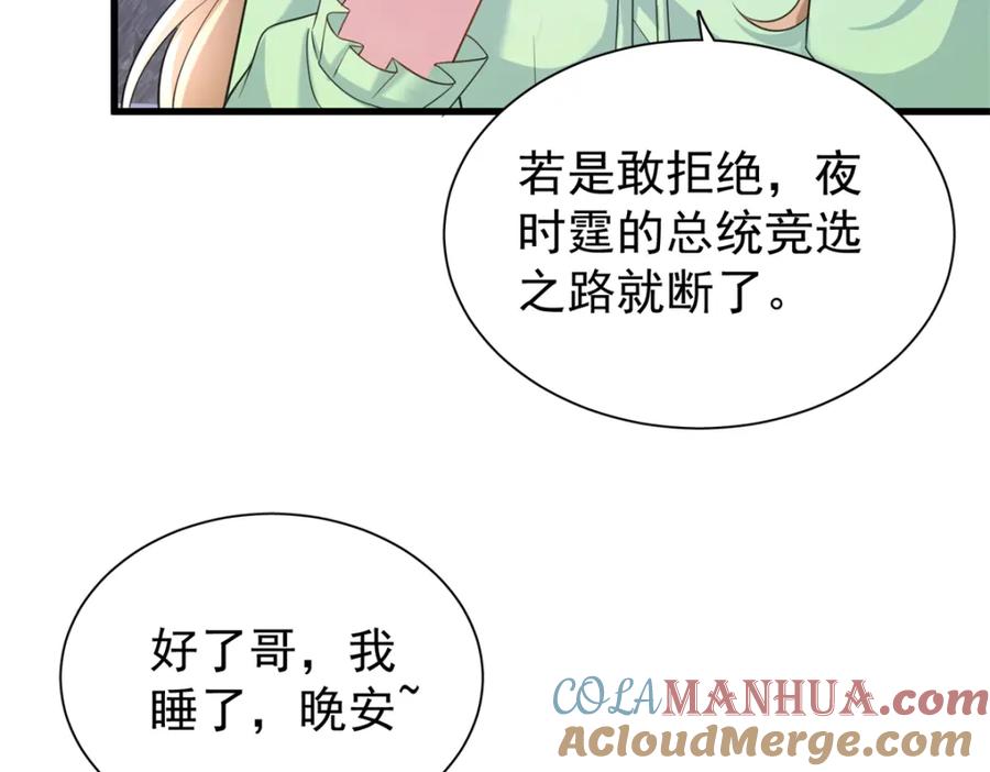 我在婚配所摇到了世界首富 90 想抢我男人，做梦！ 第28页