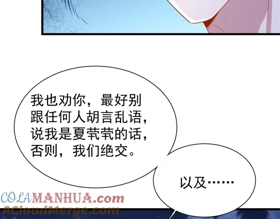 我在婚配所摇到了世界首富 90 想抢我男人，做梦！ 第37页