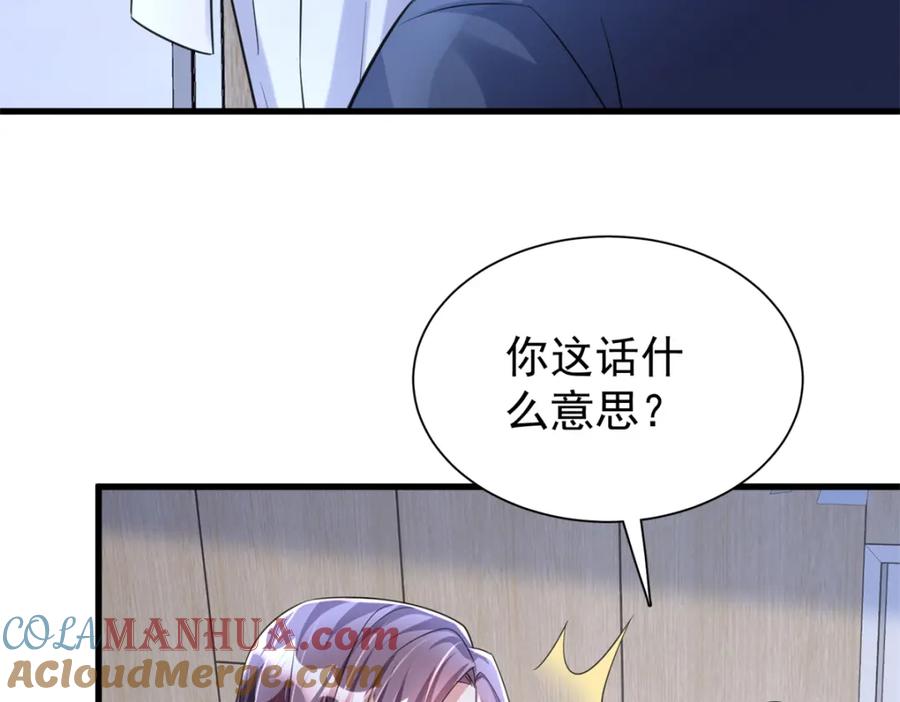 我在婚配所摇到了世界首富 90 想抢我男人，做梦！ 第55页