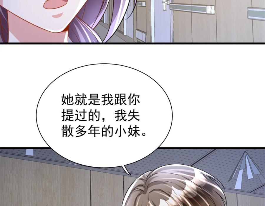 我在婚配所摇到了世界首富 90 想抢我男人，做梦！ 第77页
