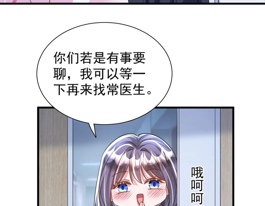 我在婚配所摇到了世界首富 90 想抢我男人，做梦！ 第86页