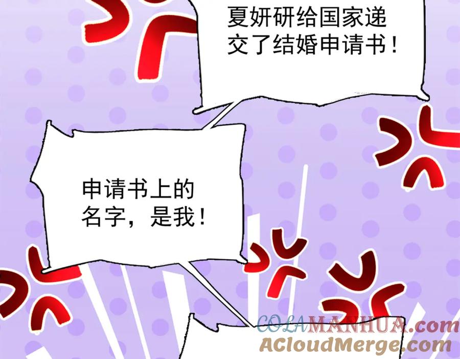 我在婚配所摇到了世界首富 90 想抢我男人，做梦！ 第7页