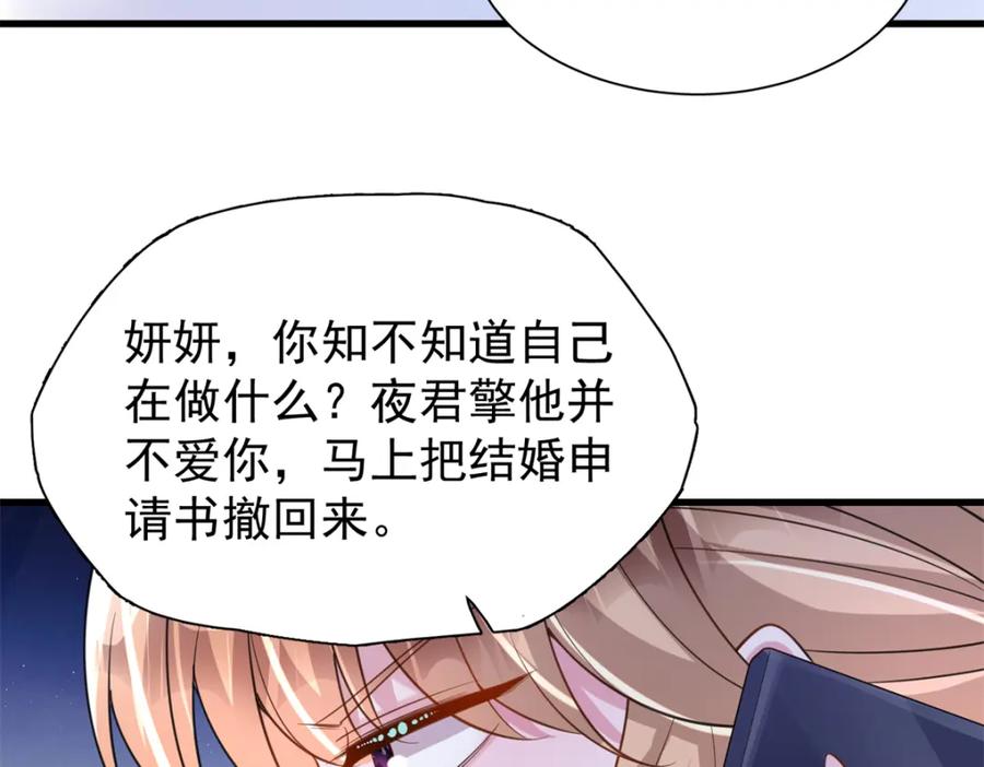 我在婚配所摇到了世界首富 90 想抢我男人，做梦！ 第24页