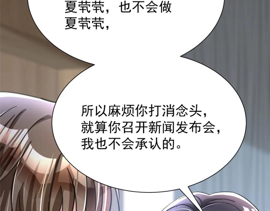 我在婚配所摇到了世界首富 91 你儿子管别人叫爸爸了！ 第84页
