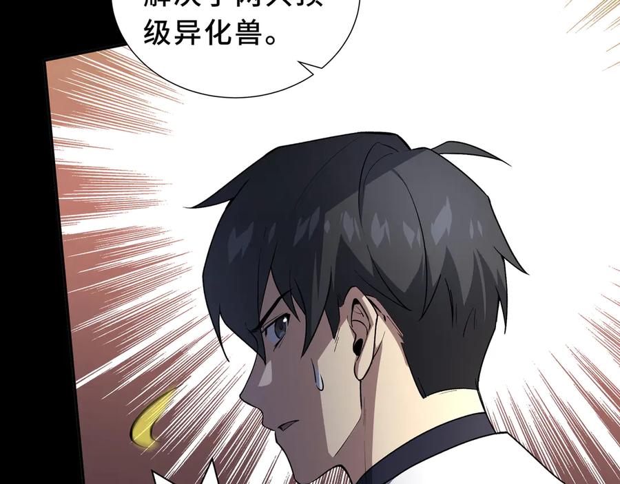 《我契约了我自己》第85话 残酷的谜底 第132页