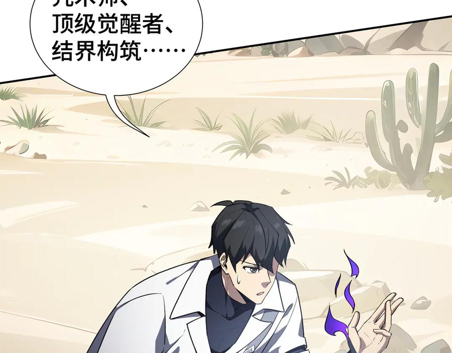 《我契约了我自己》第85话 残酷的谜底 第156页
