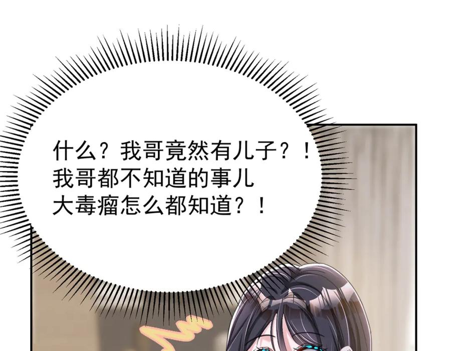 我在婚配所摇到了世界首富 91 你儿子管别人叫爸爸了！ 第108页