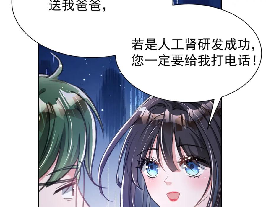 我在婚配所摇到了世界首富 91 你儿子管别人叫爸爸了！ 第14页