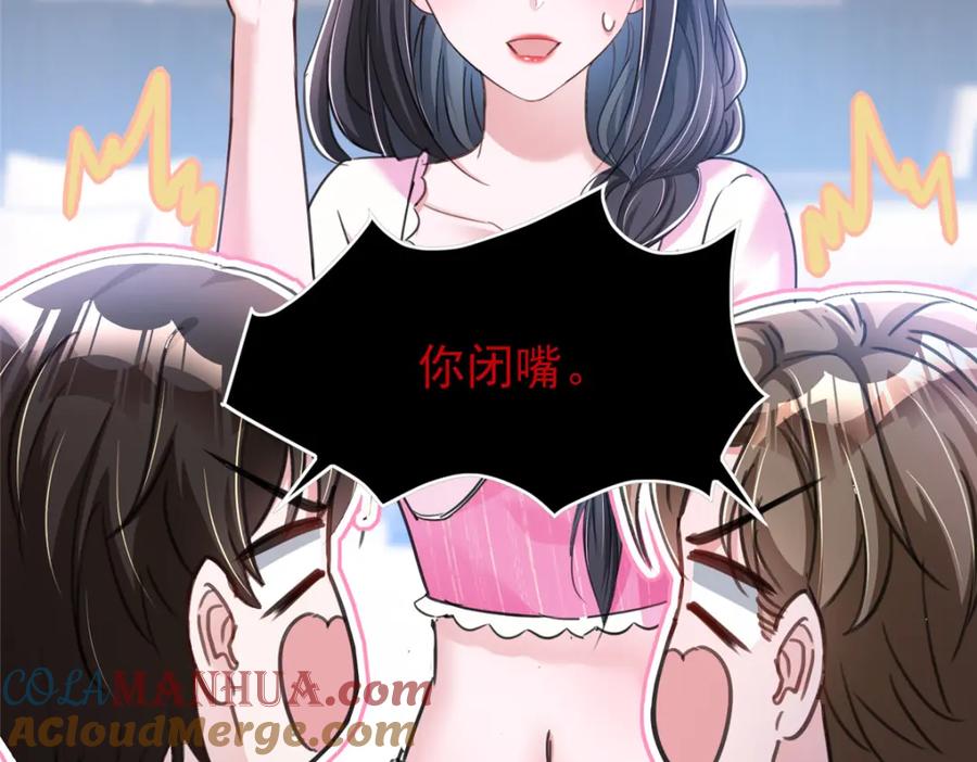 我在婚配所摇到了世界首富 91 你儿子管别人叫爸爸了！ 第81页