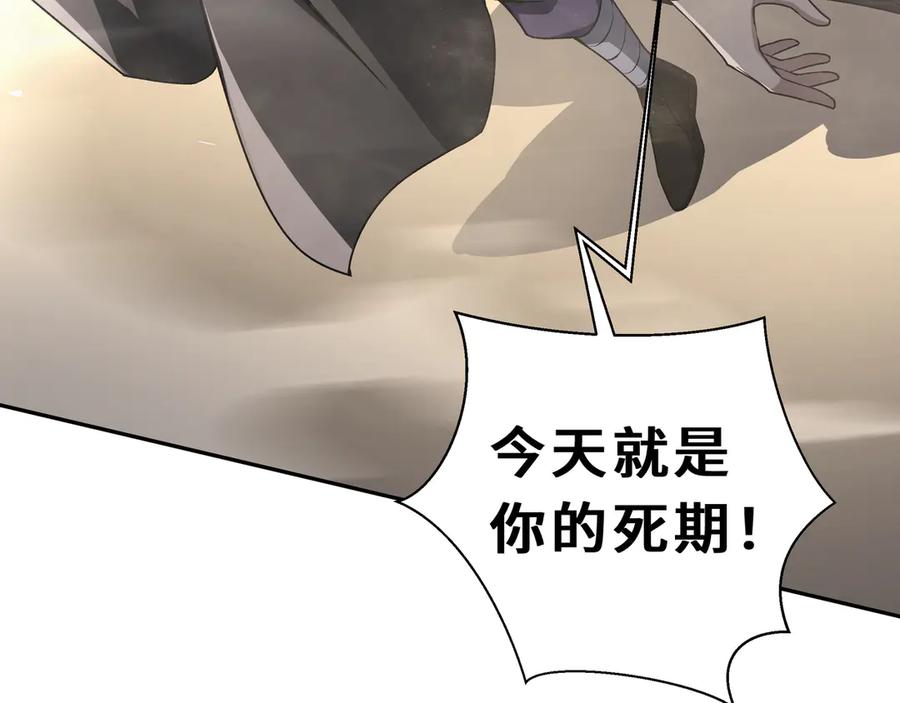 《我契约了我自己》第85话 残酷的谜底 第139页