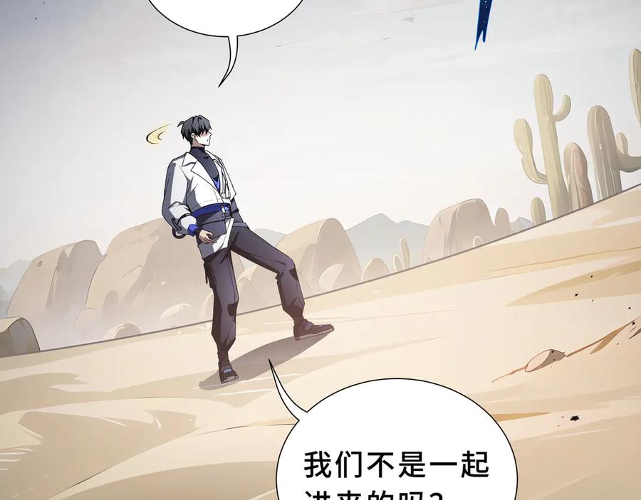 《我契约了我自己》第85话 残酷的谜底 第124页
