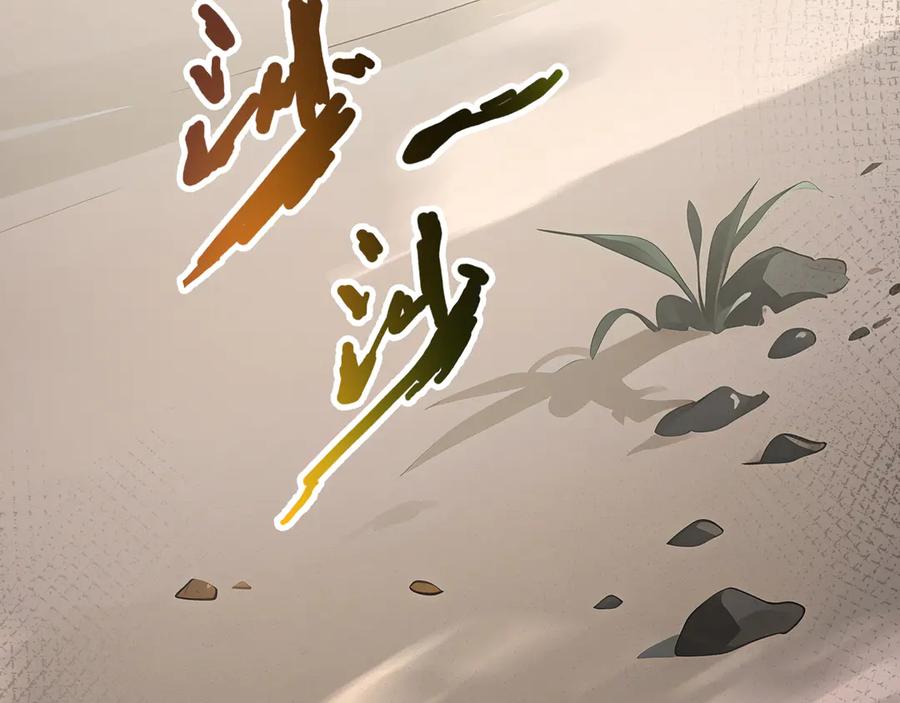 《我契约了我自己》第85话 残酷的谜底 第163页