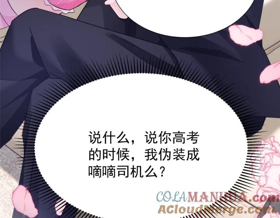 我在婚配所摇到了世界首富 91 你儿子管别人叫爸爸了！ 第113页