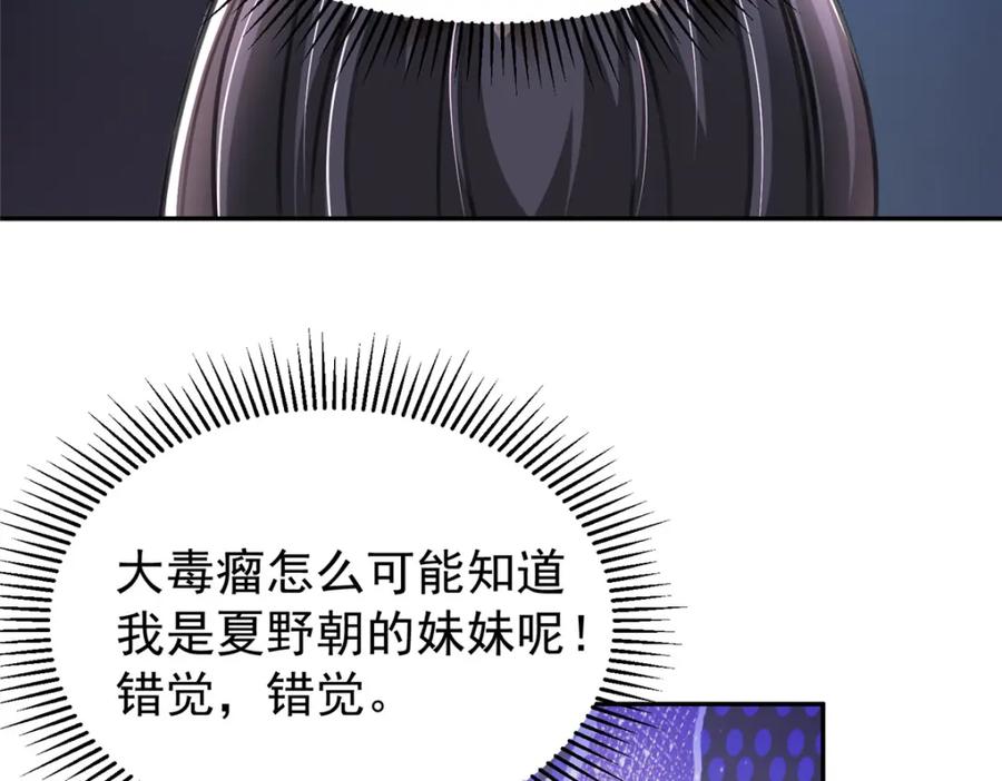 我在婚配所摇到了世界首富 91 你儿子管别人叫爸爸了！ 第78页