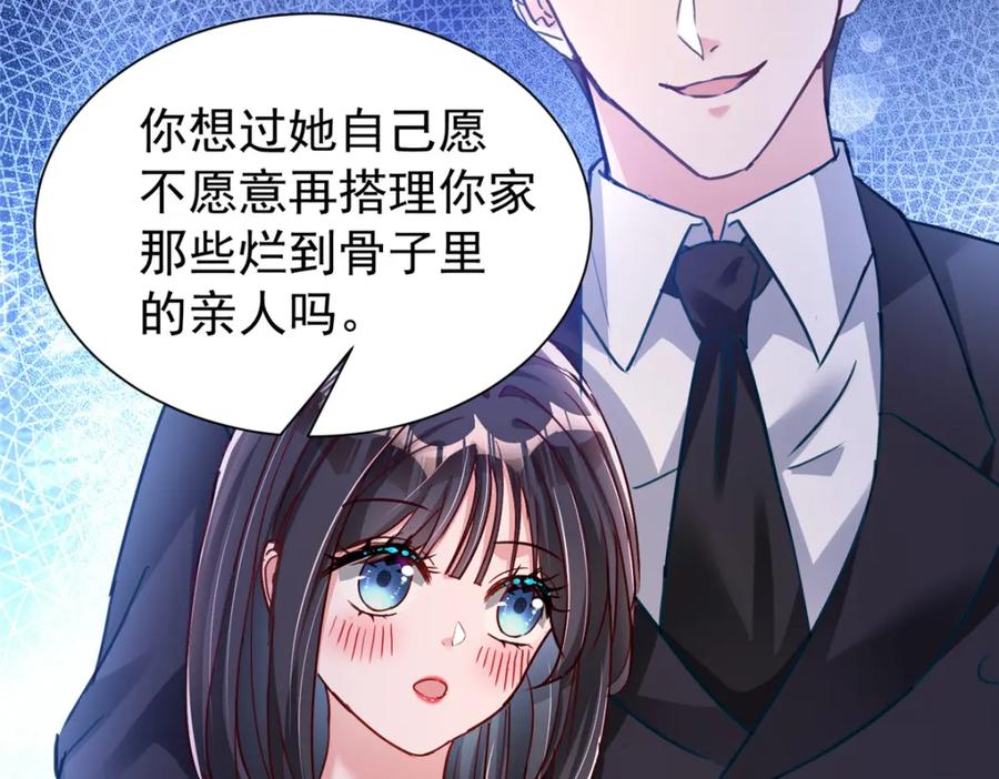 我在婚配所摇到了世界首富 91 你儿子管别人叫爸爸了！ 第66页
