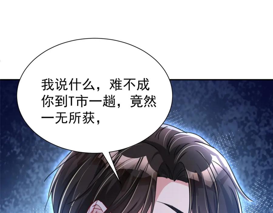 我在婚配所摇到了世界首富 91 你儿子管别人叫爸爸了！ 第94页