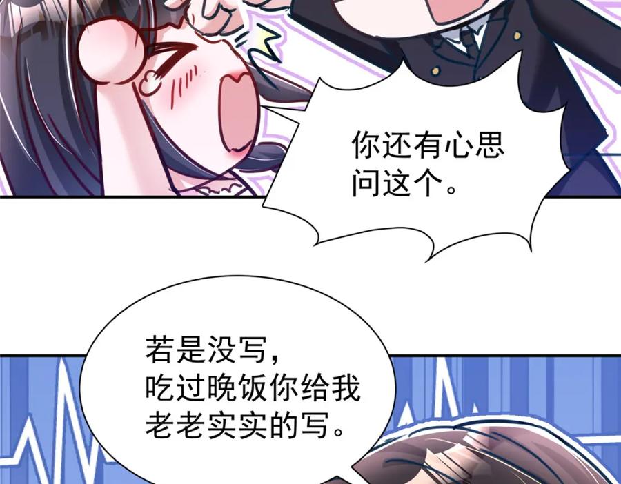 我在婚配所摇到了世界首富 91 你儿子管别人叫爸爸了！ 第56页