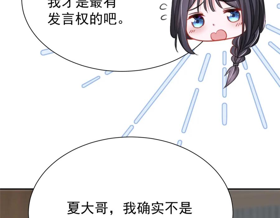 我在婚配所摇到了世界首富 91 你儿子管别人叫爸爸了！ 第83页