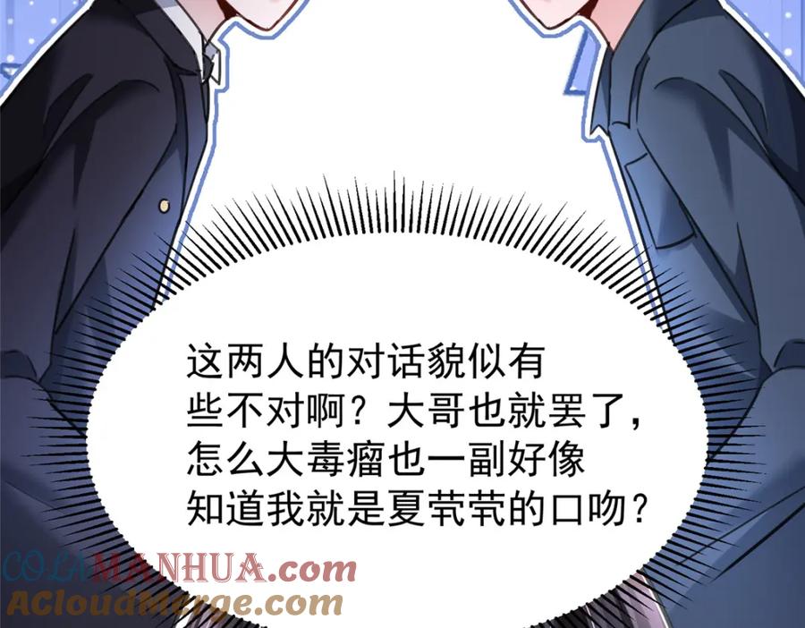 我在婚配所摇到了世界首富 91 你儿子管别人叫爸爸了！ 第77页