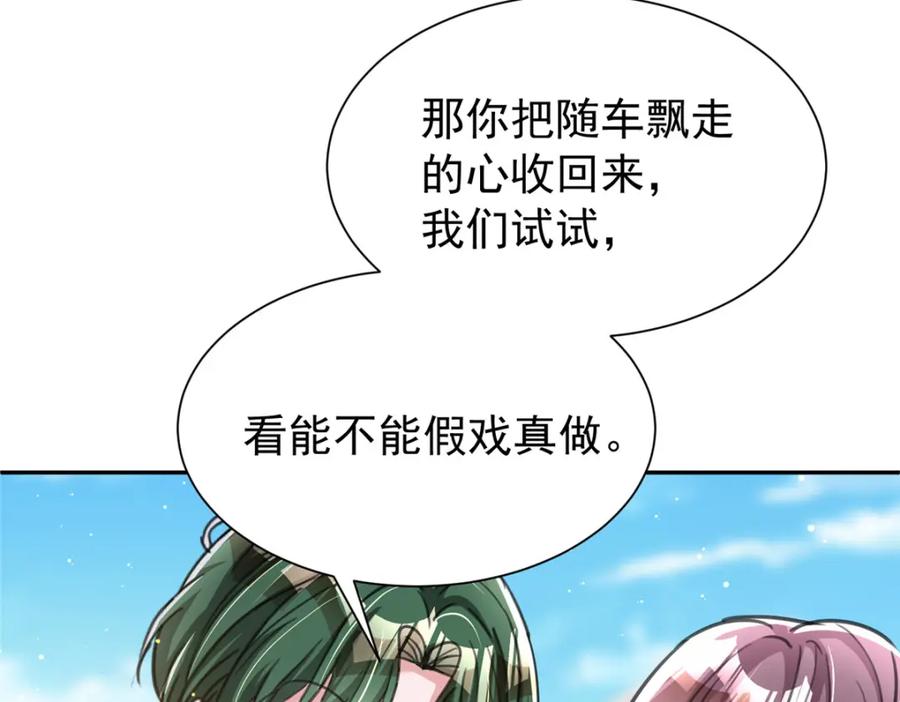 我在婚配所摇到了世界首富 91 你儿子管别人叫爸爸了！ 第32页