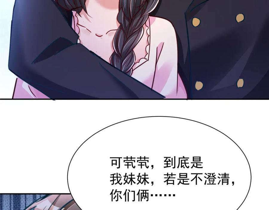 我在婚配所摇到了世界首富 91 你儿子管别人叫爸爸了！ 第67页