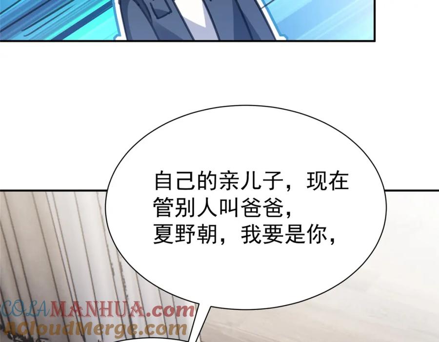 我在婚配所摇到了世界首富 91 你儿子管别人叫爸爸了！ 第97页