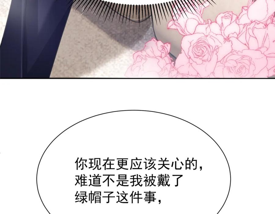 我在婚配所摇到了世界首富 91 你儿子管别人叫爸爸了！ 第114页