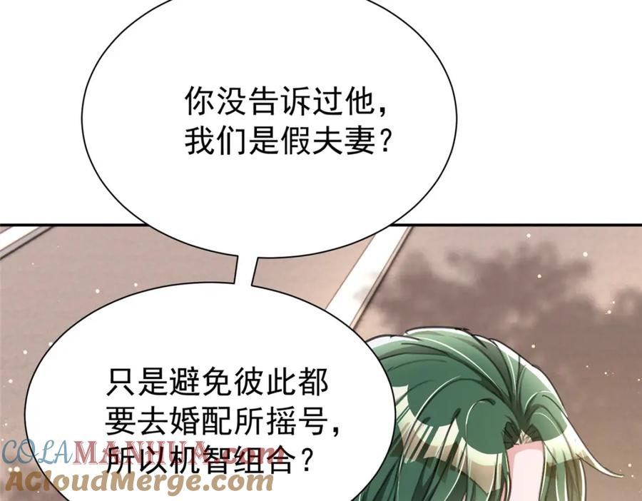 我在婚配所摇到了世界首富 91 你儿子管别人叫爸爸了！ 第29页