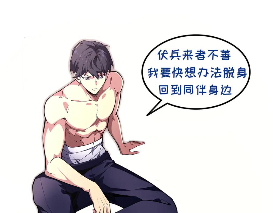 《我契约了我自己》第85话 残酷的谜底 第166页
