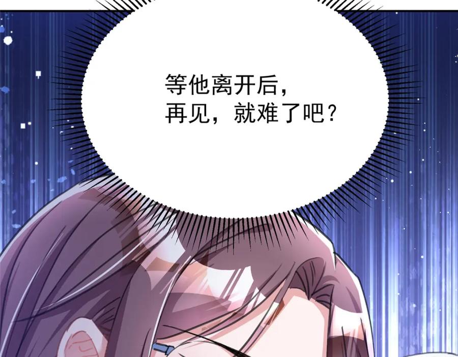 我在婚配所摇到了世界首富 91 你儿子管别人叫爸爸了！ 第11页