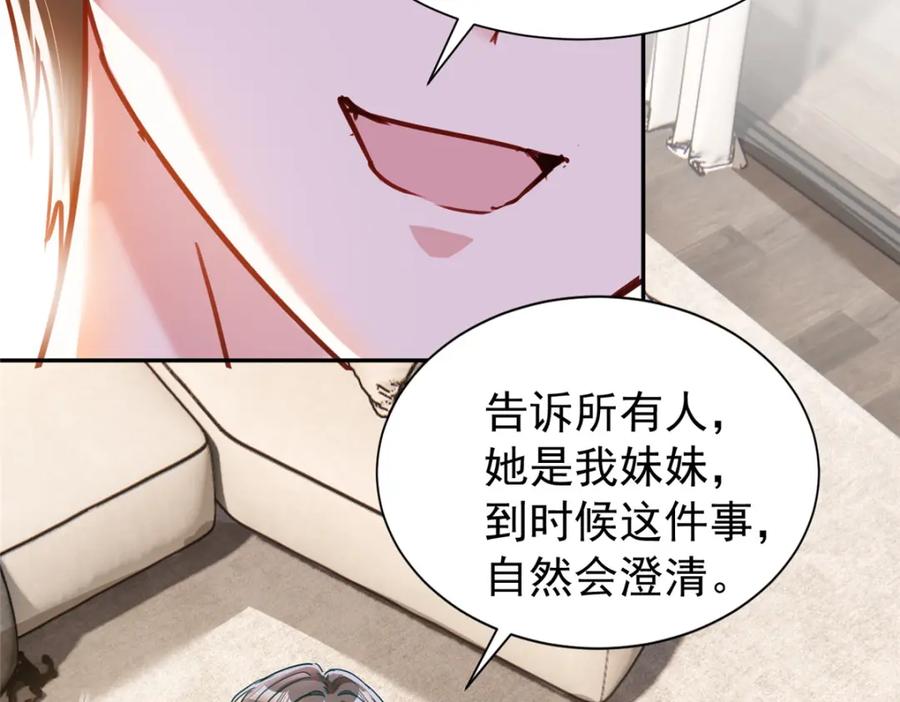 我在婚配所摇到了世界首富 91 你儿子管别人叫爸爸了！ 第62页