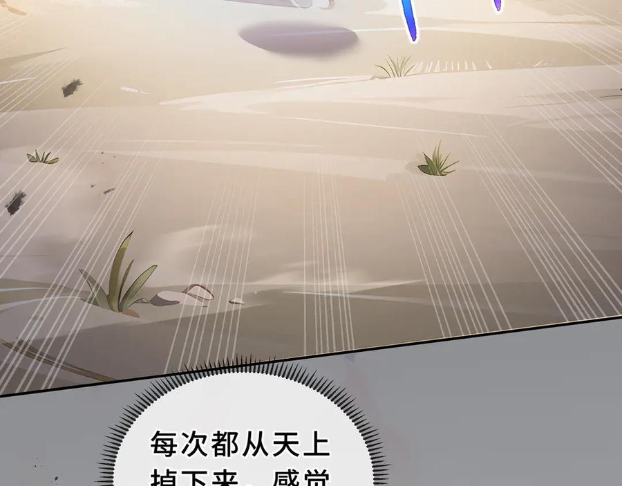 《我契约了我自己》第85话 残酷的谜底 第119页