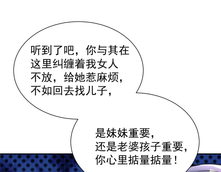 我在婚配所摇到了世界首富 91 你儿子管别人叫爸爸了！ 第91页