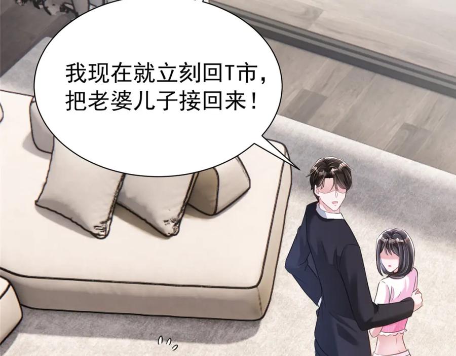 我在婚配所摇到了世界首富 91 你儿子管别人叫爸爸了！ 第98页