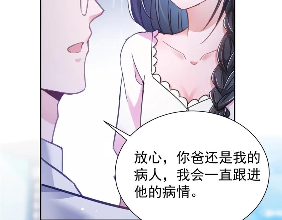 我在婚配所摇到了世界首富 91 你儿子管别人叫爸爸了！ 第15页