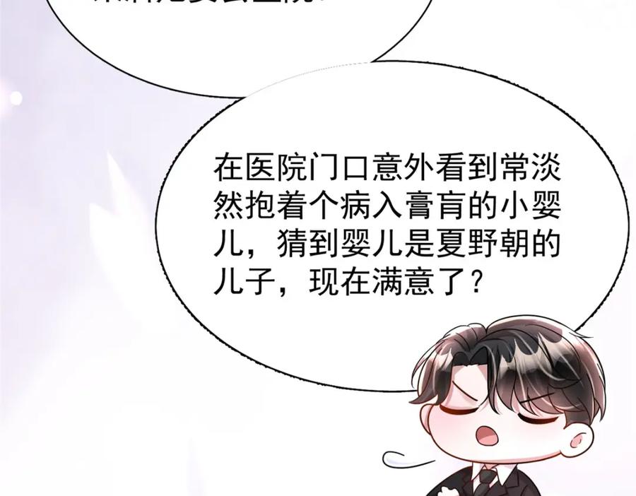我在婚配所摇到了世界首富 92 我才不要独守空房 第15页