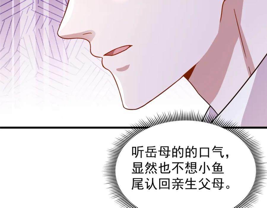 我在婚配所摇到了世界首富 92 我才不要独守空房 第39页